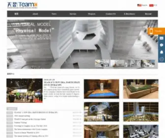 Teame.com.cn(广州天翌数字科技有限公司) Screenshot