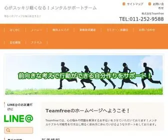 Teamfree6.com(やっても続かない・・・・そんな状態が続くとメンタル) Screenshot