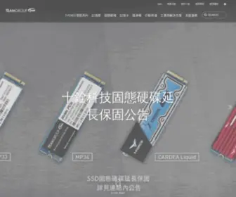 TeamGroup.com.tw(十銓科技) Screenshot