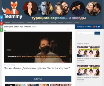 Teammy.ru(Турецкие Сериалы) Screenshot