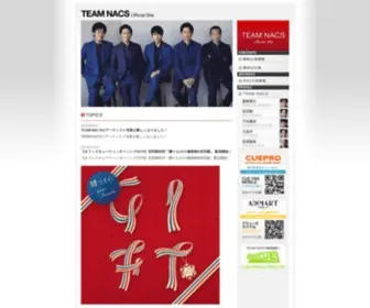 Teamnacs.com(演劇ユニット「team nacs（チームナックス）) Screenshot