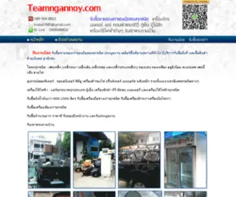 Teamngannoy.com(ทีมงานน้อย) Screenshot