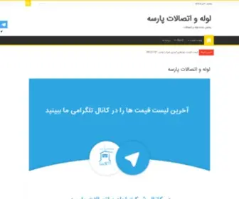 Teamparseh.com(لوله) Screenshot