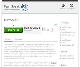 Teamspeak-RU.ru(скачать TeamSpeak 3) Screenshot