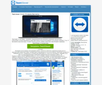 Teamviewer-Com.ru(Teamviewer) Screenshot