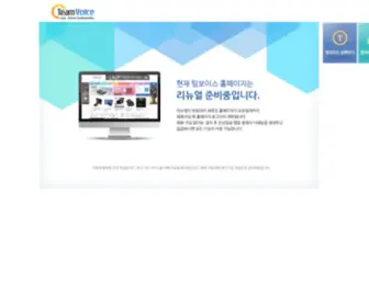 Teamvoice.co.kr(TeamVoice ▒ 넘버원) Screenshot