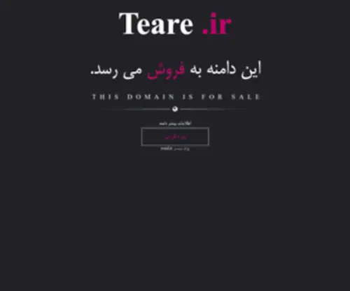 Teare.ir(خط تلفن ثابت) Screenshot