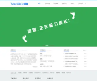 Tearsnow.com(TearSnow泪雪) Screenshot