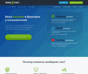 Teaserfast.ru(инструмент для поиска клиентов в любую сферу бизнеса) Screenshot