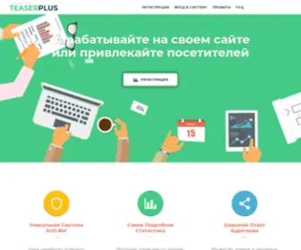 Teaserplus.com(Тизерная) Screenshot