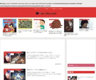 Teasoku.com(ニュース) Screenshot