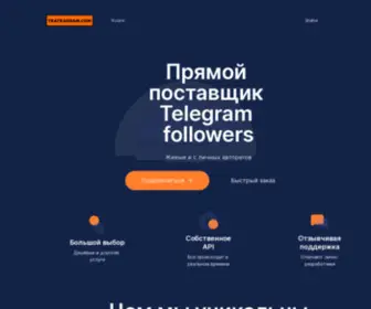 Teateagram.com(накрутка тг) Screenshot