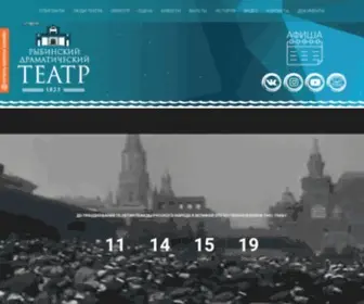 Teatr-Dramy.ru(ГЛАВНАЯ) Screenshot