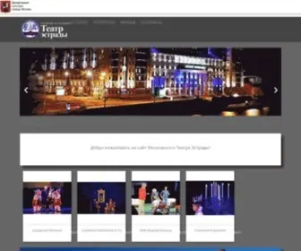 Teatr-Estrada.ru(Театр) Screenshot