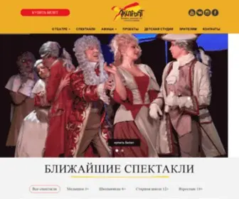 Teatr-Expromt.ru(Экспромт) Screenshot