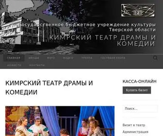 Teatr-Kimry.ru(Кимрский) Screenshot