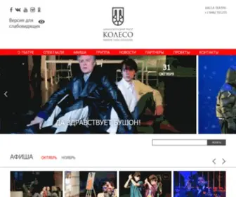 Teatr-Koleso.ru(Драматический театр) Screenshot