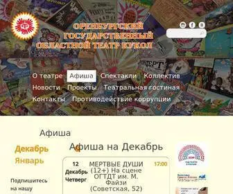 Teatr-Kukol.ru(Оренбургский государственный областной театр кукол) Screenshot