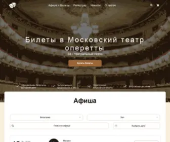 Teatr-Operetta.ru(Московский театр оперетты) Screenshot