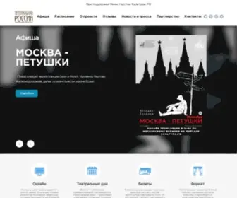 Teatr-Pro.ru(Театральная Россия) Screenshot