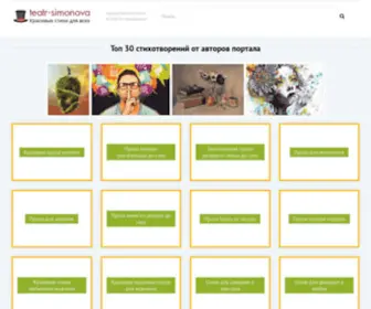 Teatr-Simonova.ru(Красивые) Screenshot