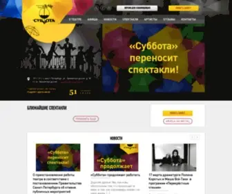 Teatr-Subbota.ru(театр) Screenshot