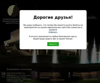 Teatr-Tolstogo.ru(Липецкий театр драмы им) Screenshot