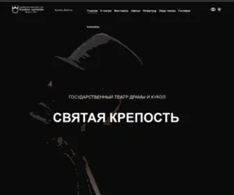 Teatr-VBG.ru(Государственный театр драмы и кукол) Screenshot