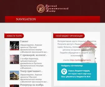 Teatr.com.kz(Шымкентский городской русский драматический театр) Screenshot