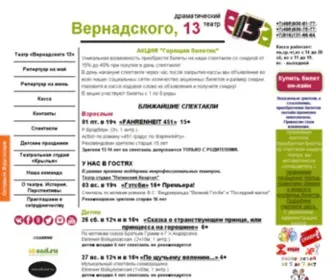 Teatr13.ru(10 января 2021 г) Screenshot