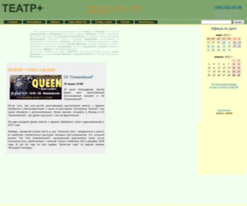 Teatragency.ru(ТЕАТР) Screenshot