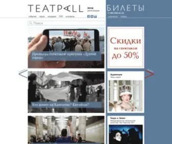 Teatrall.ru($root.meta.get('description')) Screenshot