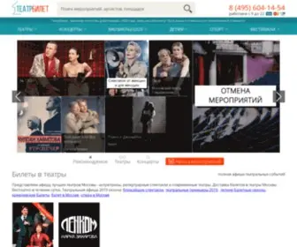 Teatrbilet.ru(билеты) Screenshot
