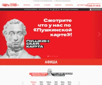 Teatrestrady-EKB.ru(Афиша) Screenshot