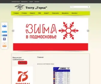 Teatrgorod.ru(Театр) Screenshot