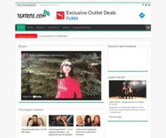 Teatrite.com(Театрите) Screenshot