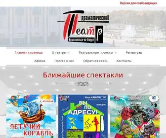 Teatrkms.ru(Сайт МУК Драматического театра г) Screenshot