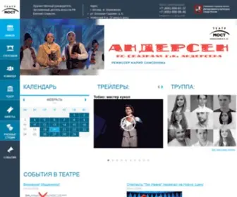 Teatrmost.ru(Театр МОСТ) Screenshot