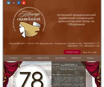 Teatrnaoboronny.ru(Луганский академический музыкально) Screenshot