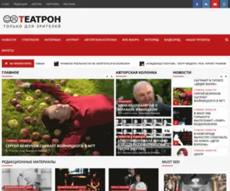 Teatron-Journal.ru(ТЕАТРОН) Screenshot
