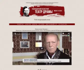 Teatrpavlodar.ru(Павлодарский) Screenshot