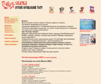 Teatrskazka.com(Детский) Screenshot
