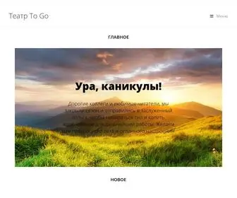 Teatrtogo.ru(онлайн) Screenshot