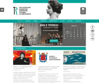 TeatrvFk.ru(Театр им) Screenshot