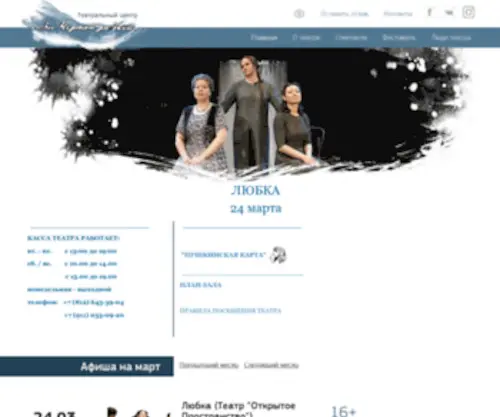 Teatrzcr.ru(За черной речкой) Screenshot