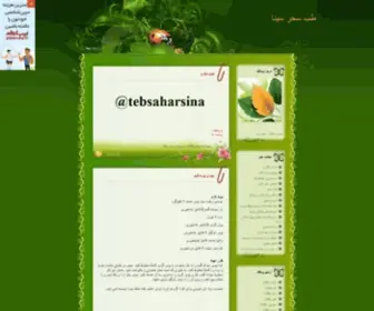 Teb-Saharsina.ir(Teb Saharsina) Screenshot