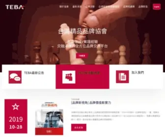 Teba.org.tw(臺灣精品品牌協會) Screenshot