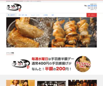 Tebaou.com(熊本市東区の手羽先 居酒屋 手羽王) Screenshot