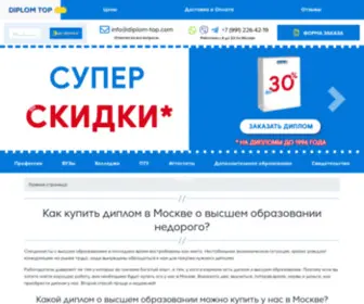 Tebe-Diplom.com(Купить Диплом В Москве) Screenshot