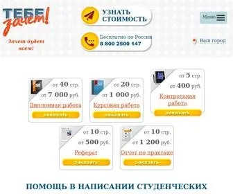Tebezachet.ru(Сервис Тебе Зачет) Screenshot